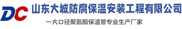 小金大城防腐保温安装工程有限公司